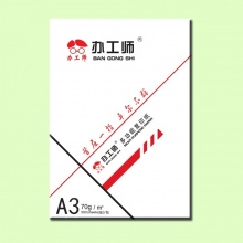 办工师 A3/70g 复印纸/办公用纸 500张/包 4包/箱
