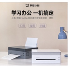 联想小新熊猫打印一体机