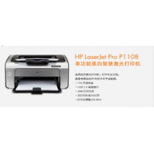 HP打印机1108