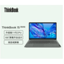 笔记本电脑Thinkbook15