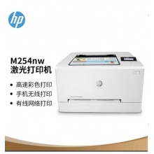 惠普打印机 254NW