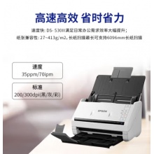 爱普生扫描仪DS-530II